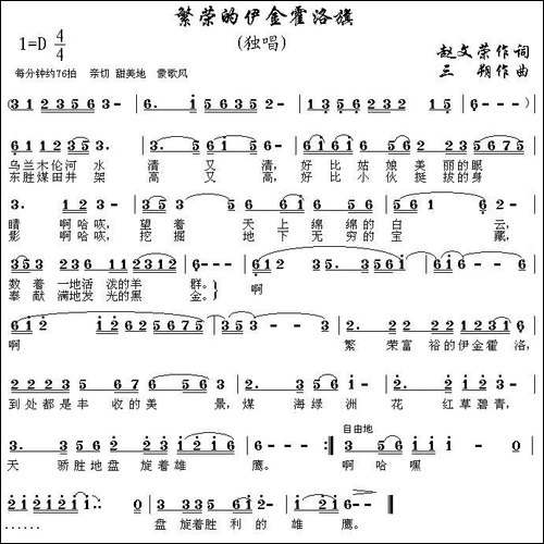 繁荣的伊金霍洛旗