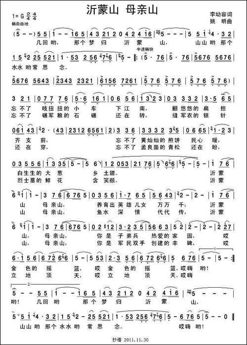 沂蒙山-母亲山-民歌