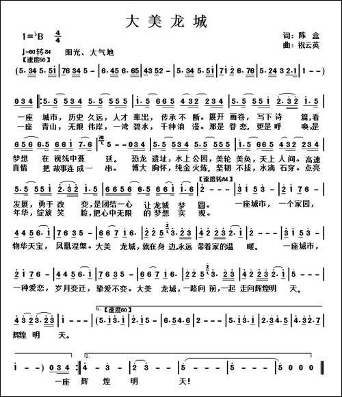 大美龙城-民歌