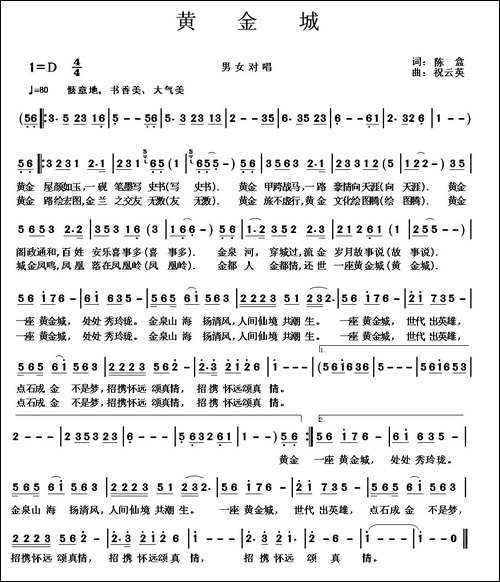 黄金城-民歌