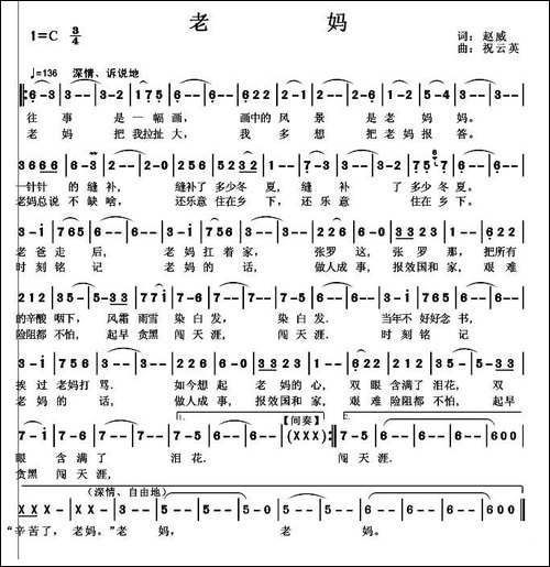 老妈-赵威词-祝云英曲-民歌