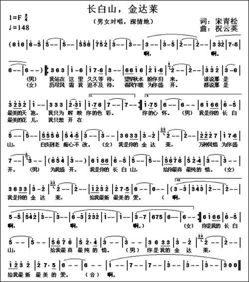 长白山，金达莱-民歌