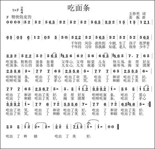 吃面条-民歌
