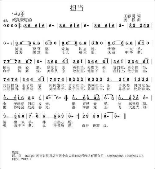 担当-王春明词-姜振曲-民歌
