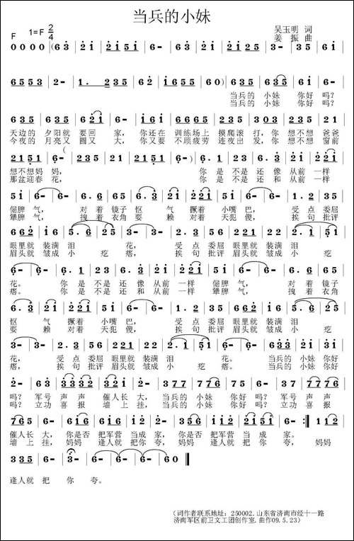 当兵的小妹-民歌