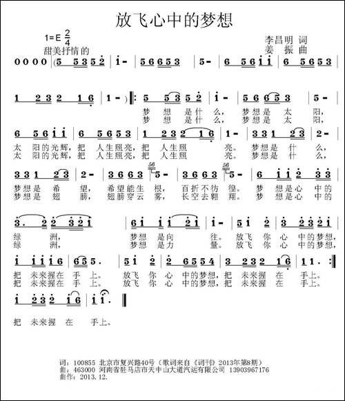 放飞心中的梦想-李昌明词-姜振曲-民歌