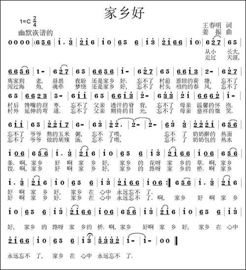 家乡好-王春明词-姜振曲-民歌
