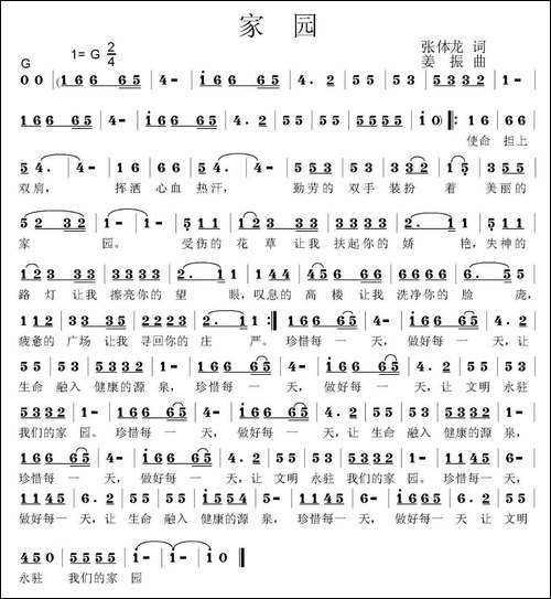 家园-张体龙词-姜振曲-民歌