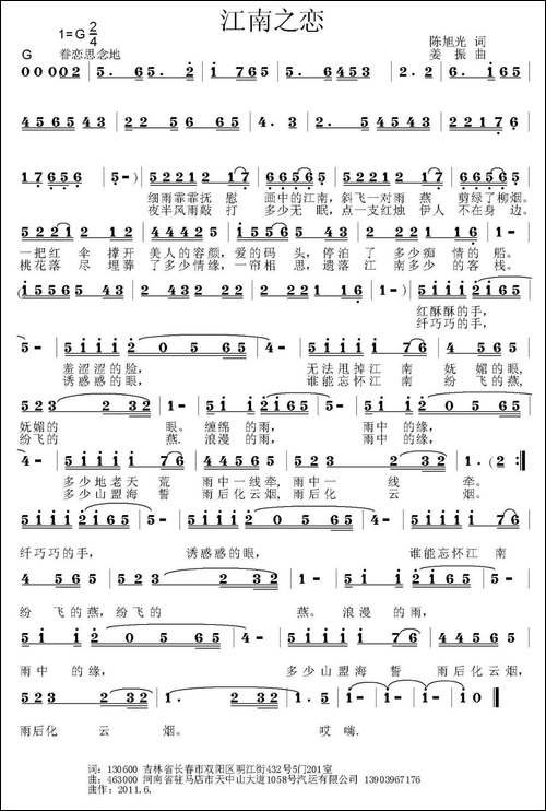 江南之恋-陈旭光词-姜振曲-民歌