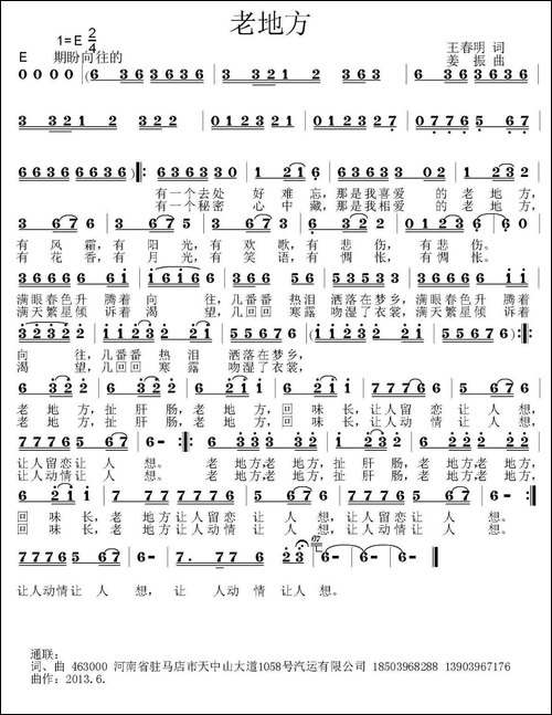 老地方-王春明词-姜振曲-民歌