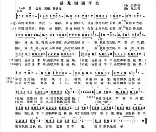 卧龙湖四季歌-民歌