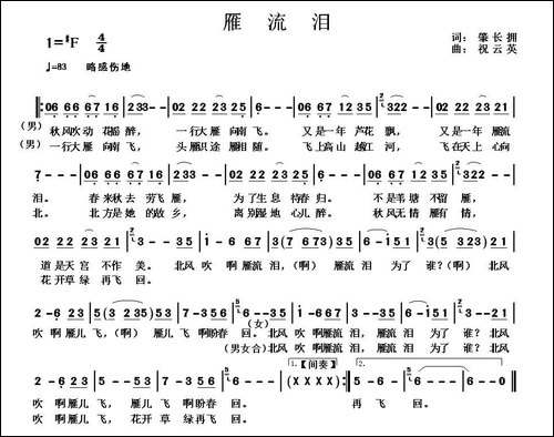 雁流泪-民歌