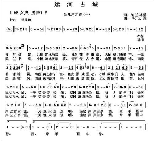 运河古城-民歌