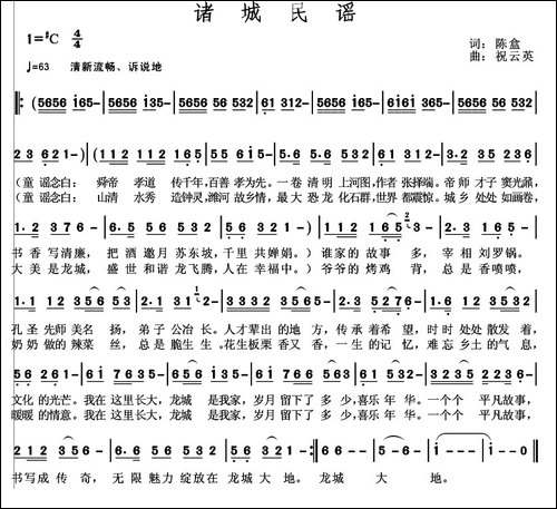 诸城民谣-民歌