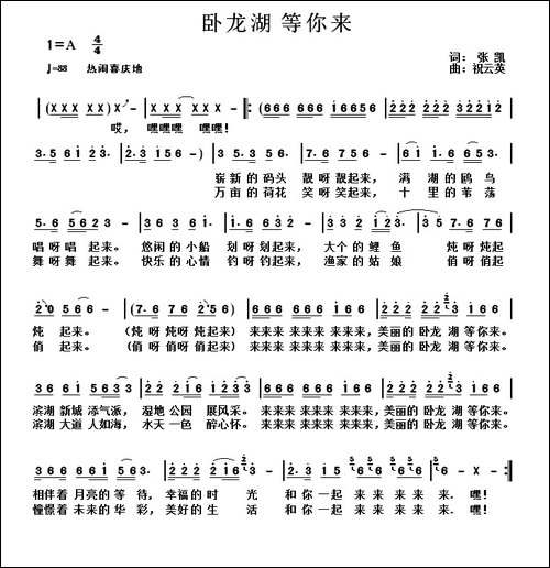 卧龙湖等你来-民歌
