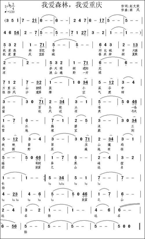 我爱森林，我爱重庆