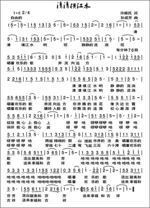清清横江水-民歌