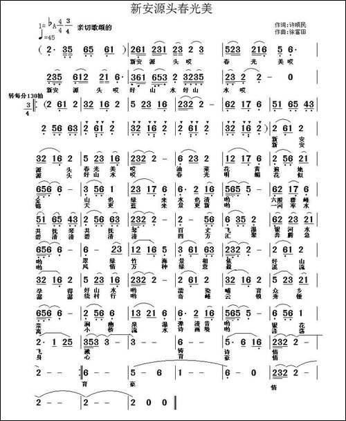 新安源头春光美-民歌