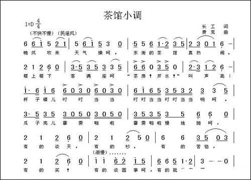 茶馆小调-民歌