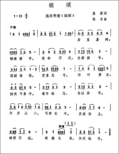 橘颂-香港电影《屈原》插曲-民歌