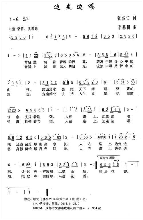 边走边唱-张兆仁词-李基田曲-民歌