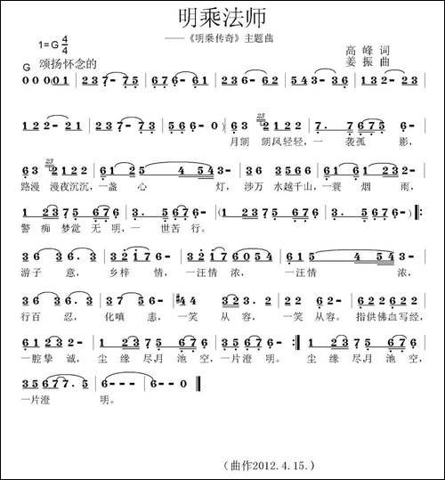 明乘法师-民歌