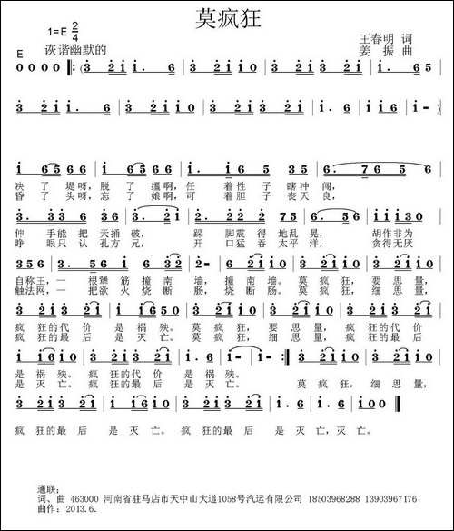 莫疯狂-民歌