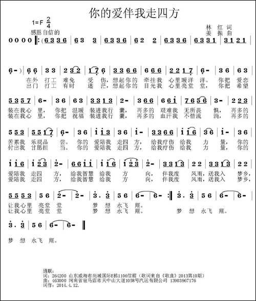 你的爱伴我走四方-民歌