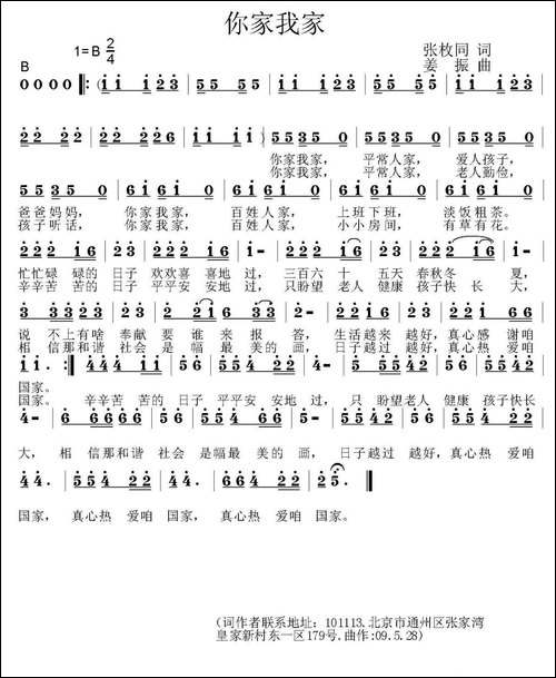 你家我家-张枚同词-姜振曲-民歌