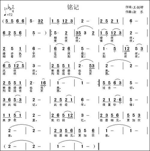 铭记-王剑钟词-涂乐曲