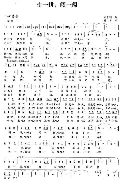 拼一拼，闯一闯-民歌