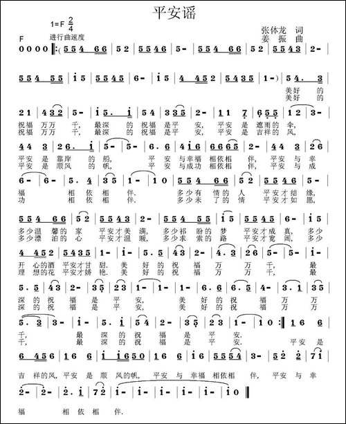 平安谣-民歌