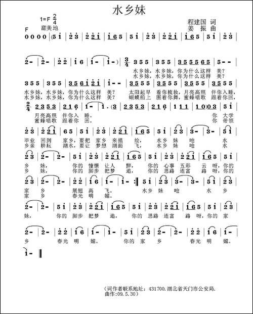 水乡妹-程建国词-姜振曲-民歌