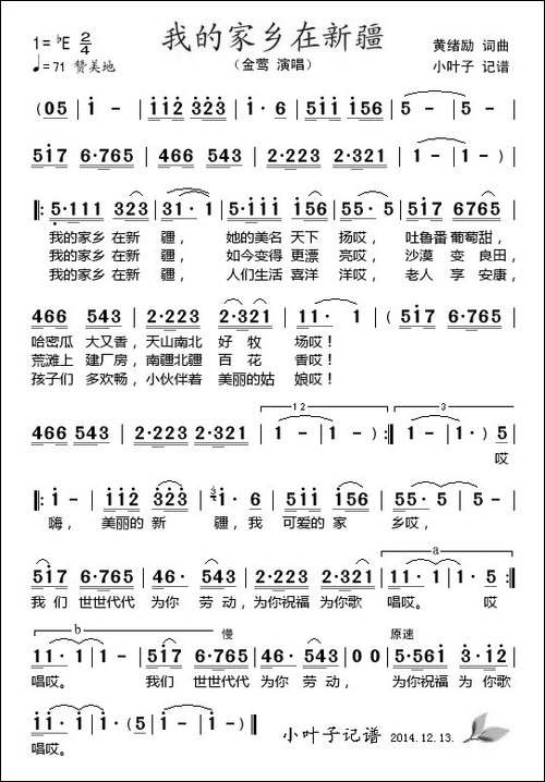 我的家乡在新疆-民歌