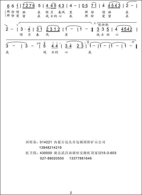 冰山雪莲-刘明弟词-侯卫国曲-民歌