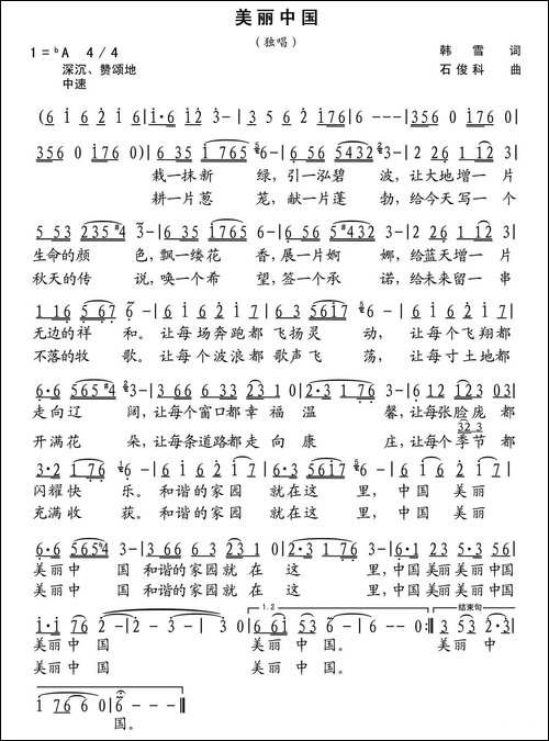 美丽中国-韩雪词-石俊科曲-民歌