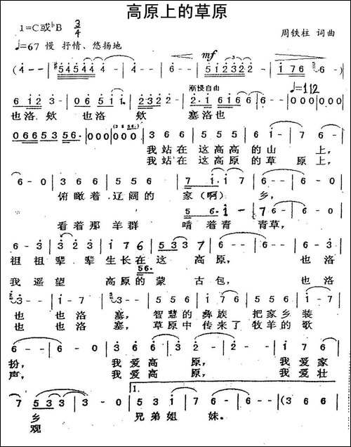 高原上的草原-民歌