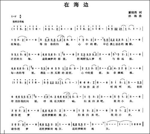 在海边-董晓燕词-林海曲-民歌