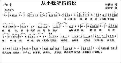 从小我听妈妈说-民歌