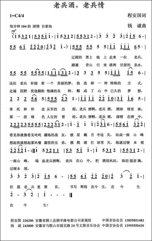 老兵酒，老兵情-民歌