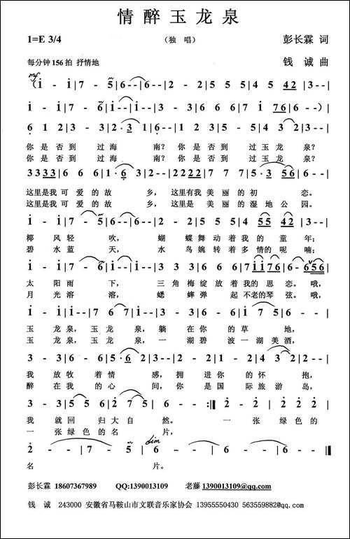 情醉玉龙泉-民歌