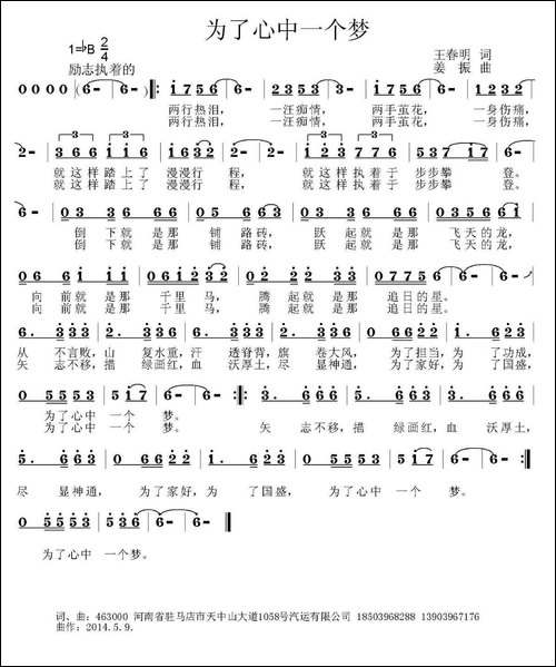 为了心中一个梦-民歌