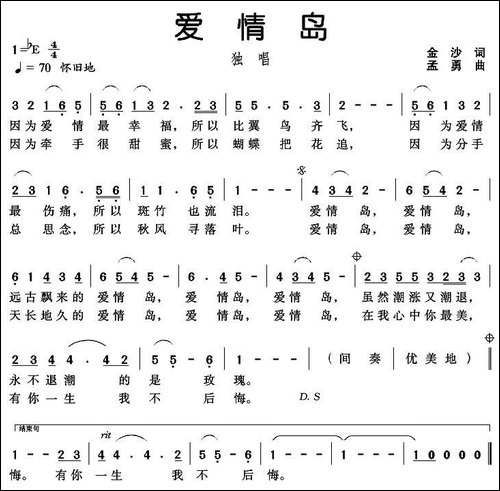 爱情岛-金沙词-孟勇曲