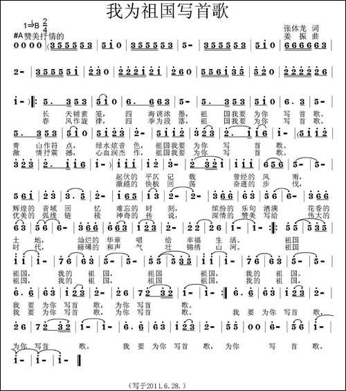 我为祖国写首歌-民歌