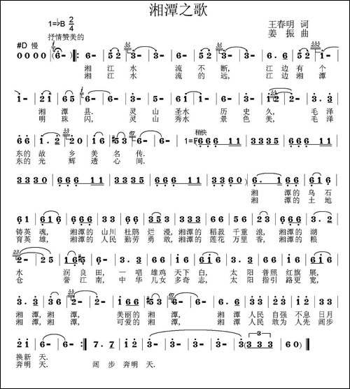 湘潭之歌-民歌