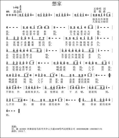 想家-王春明词-姜振曲-民歌