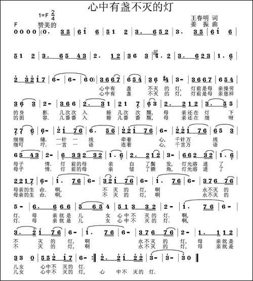 心中有盏不灭的灯-民歌