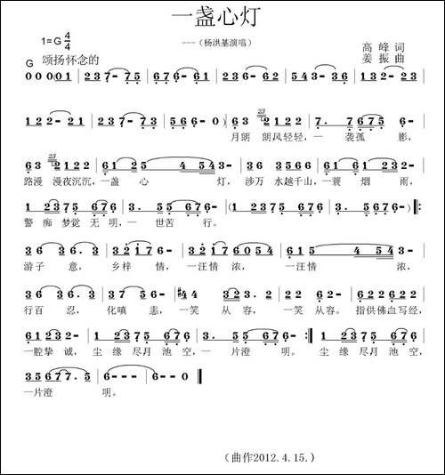 一盏心灯-高峰词-姜振曲-民歌