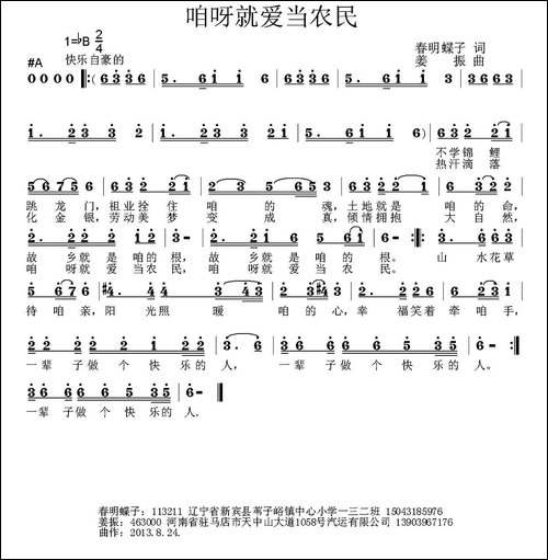 咱呀就爱当农民-民歌
