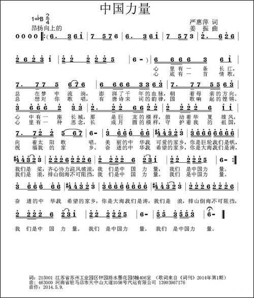 中国力量-严惠萍词-姜振曲-民歌